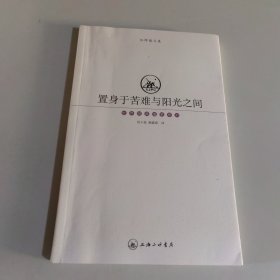 置身于苦难与阳光之间：加缪散文集