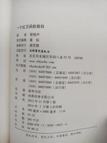 一个红卫兵的自白（最新修订版）