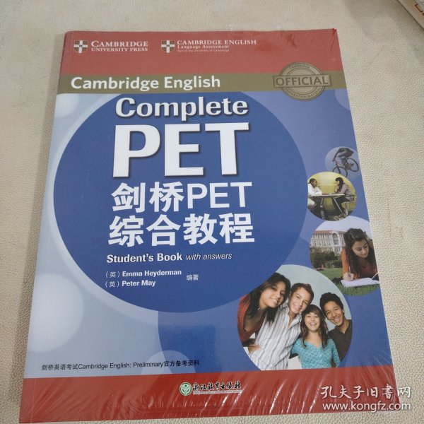 新东方 剑桥PET综合教程