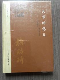 『保证正版＊库存现货』大学的意义（清华大学校长、基督徒梅贻琦作品）民国大家谈学养