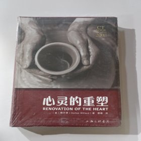 心灵的重塑