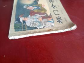 杨门女将 连环画 王叔晖绘 1980年印 老版本
