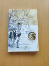 此间的少年：十周年纪念版