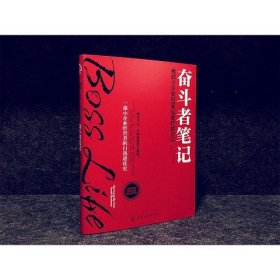 【全新正版，假一罚四】奋斗者笔记(我的小企业365天经营打拼日记)9787122327635(美)保罗·唐斯|译者:张超斌化学工业