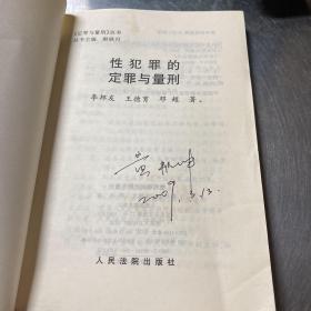 性犯罪的定罪量刑   （沒(méi)有書皮）