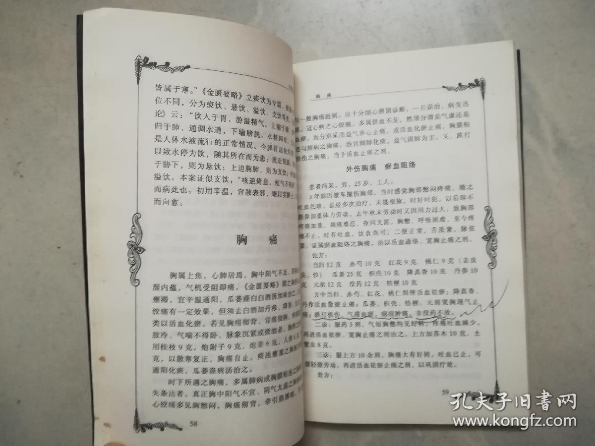 中国百年百名中医临床家丛书：许玉山