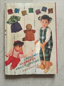 最新款童装裁剪（有一张撕裂，不缺。实图品以图为准）