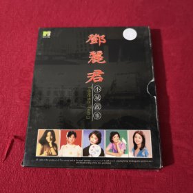 邓丽君小城故事 2CD