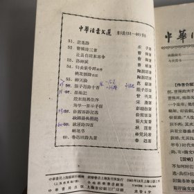 中华活页文选1962年41-60期