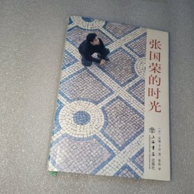 张国荣的时光