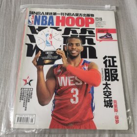 NBA灌篮 2013年5期 总第405期 NBA2013全明星 科比杂志