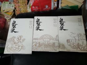 杀破狼（1一3卷）