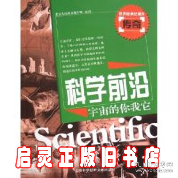 科学前沿·宇宙的你·我·它