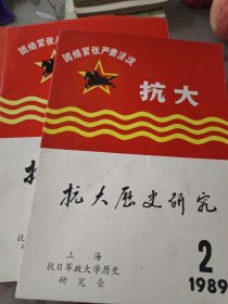 抗大历史研究2.5.6.7.8.10.11.12.13（9期合售）