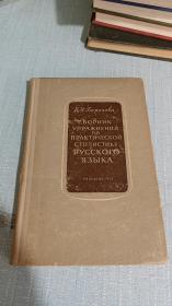 俄文原版书 1959