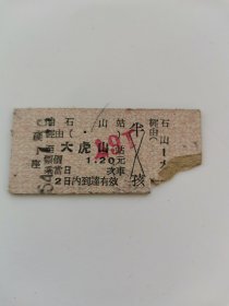 石山--大虎山
