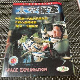 太空探索 杂志 2000 4   4-3
