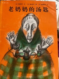 “儿童之友”系列：老奶奶的汤匙