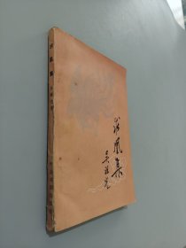 求凰集