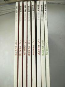 新华文摘2017年（1期~8期）8本合售
