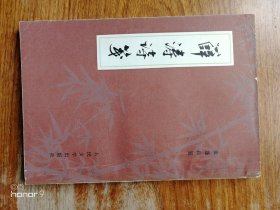 薛涛诗笺（满减免活动，详情见店内公告）