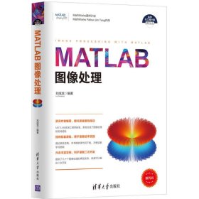 MATLAB图像处理