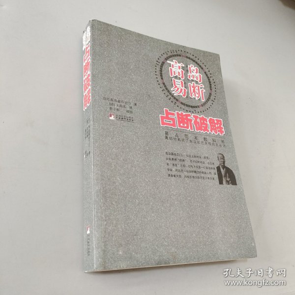 高岛易断：占断破解