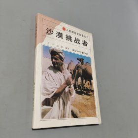 沙漠挑战者