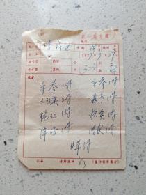 中药处方（云参，麦冬，枳实，陈皮，蒲公英）