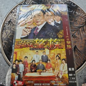 DVD一9 名媛望唉