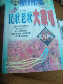 《民歌老歌大家唱》2006年7月1版1印