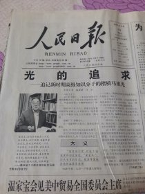 原版人民日报2004年9月10日 生日报 老报纸 （1一16版，缺5一8版）报纸大塑料存放，有轻微的折印，如图，值得您收藏。