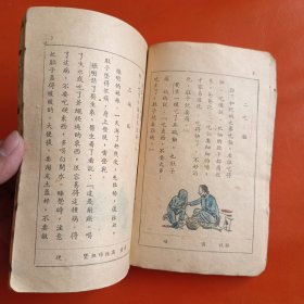 初级小学适用 国语课本 第四册