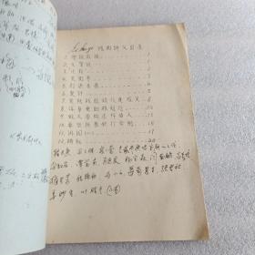 戏曲讲义目录  油印本