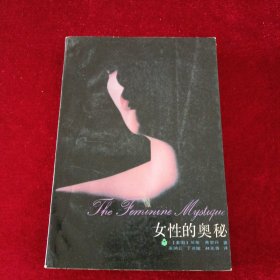 女性的奥秘