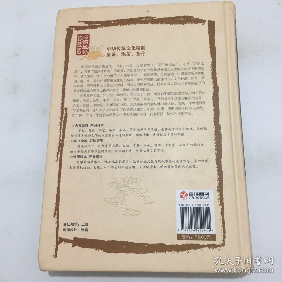 茶经全彩图解（超值全彩珍藏版）