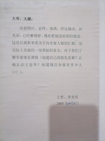 原国家统计局局局长书记经济学家王思华照片一本附带信札一页