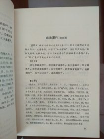 成语典故文选增订本(上下册全精装本) 品好