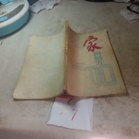 家用偏方800
