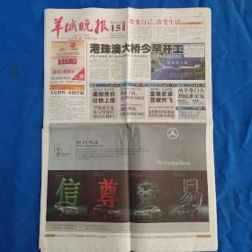 羊城晚报       改版号