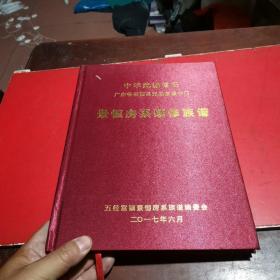 中华武城曾氏广东省揭西县五经富镇中门景恒房系续修族谱