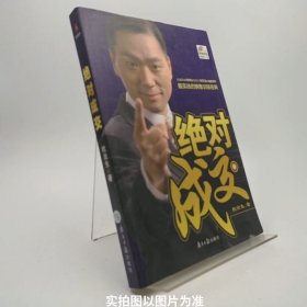 绝对成交