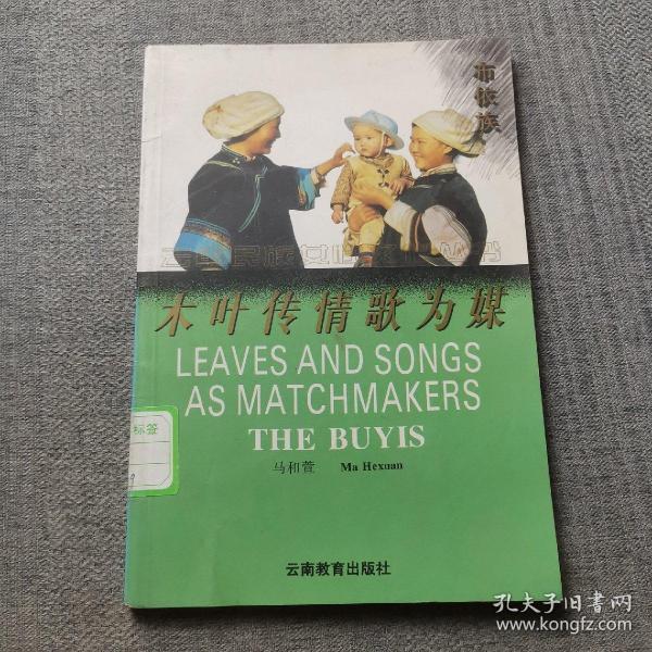 木叶传情歌为媒