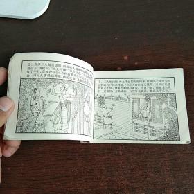 连环画 镜花缘 四