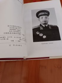 李中权征程轶事文集