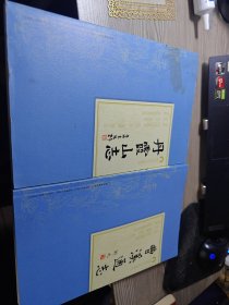 曹溪通志、丹霞山志(2本合售)