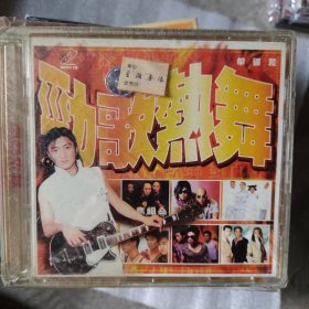 劲歌热舞vcd