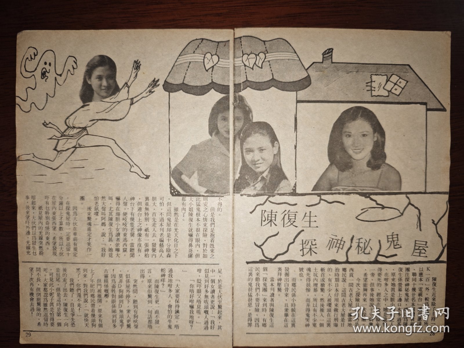 大众电视 陈復生早期32开彩页（2页2面）