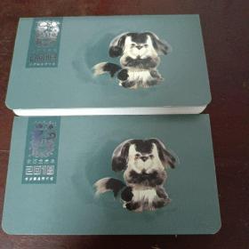 广东省2018年邮票预订卡2枚合售