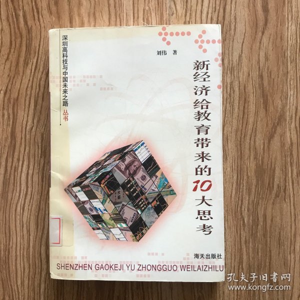 全球高科技企业间的十大并购